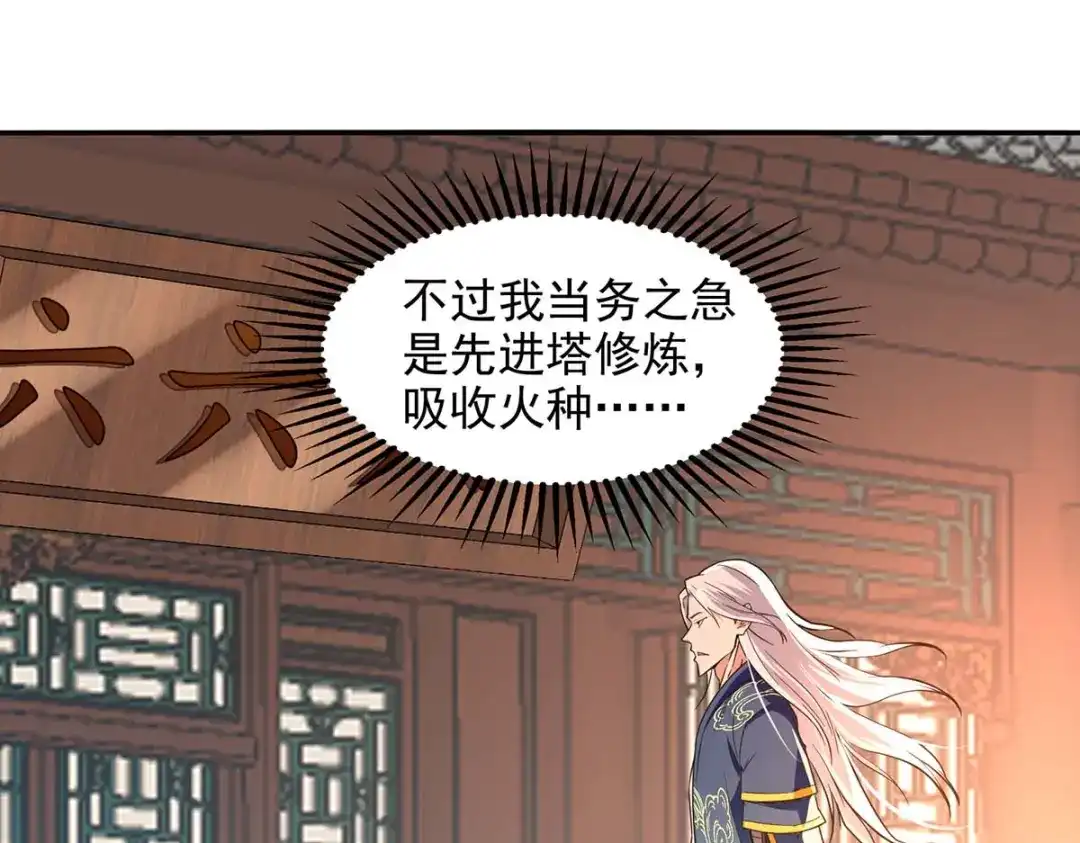 《逆天至尊》第142话 小丑竟是我自己 第94页