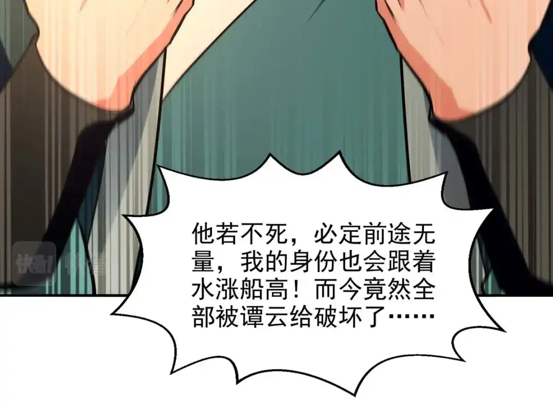 《逆天至尊》第143话 韬光养晦 第38页