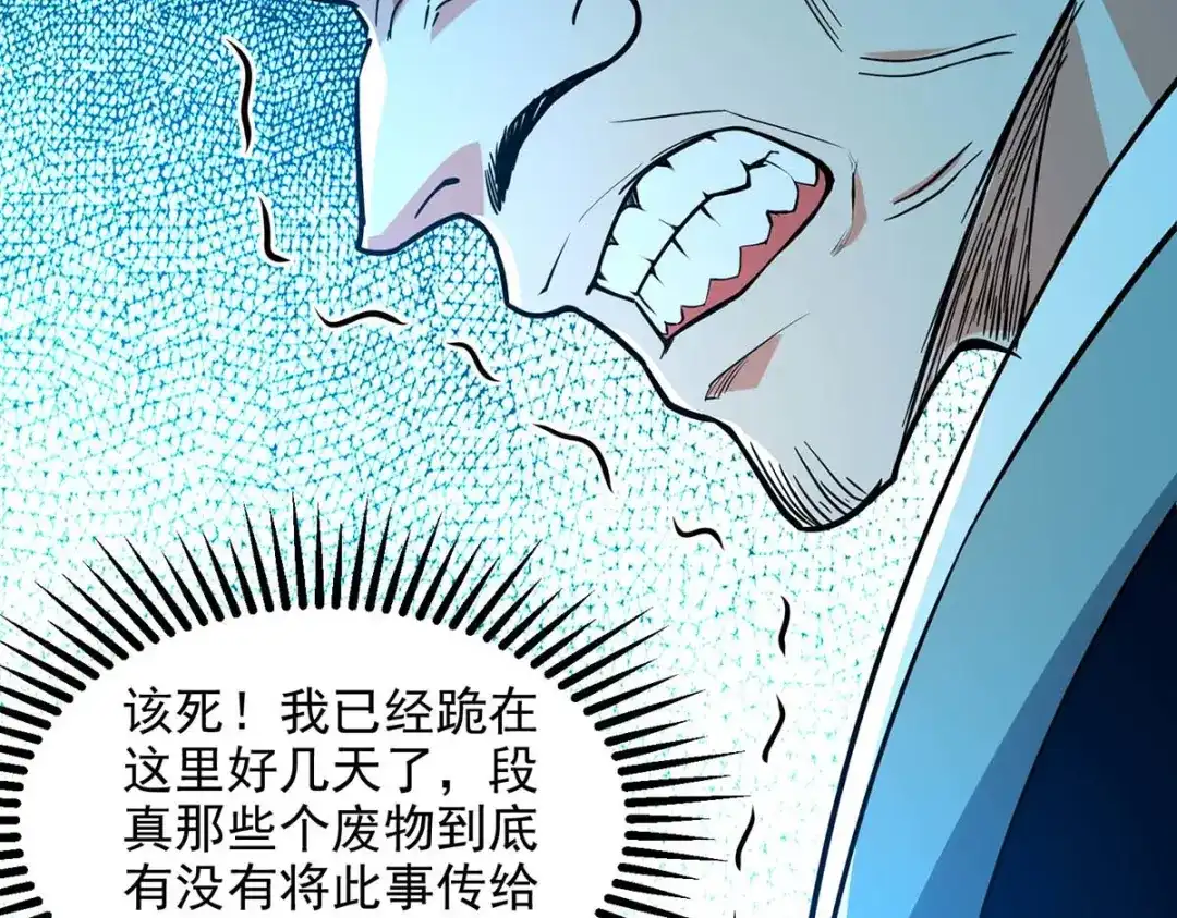 《逆天至尊》第143话 韬光养晦 第13页
