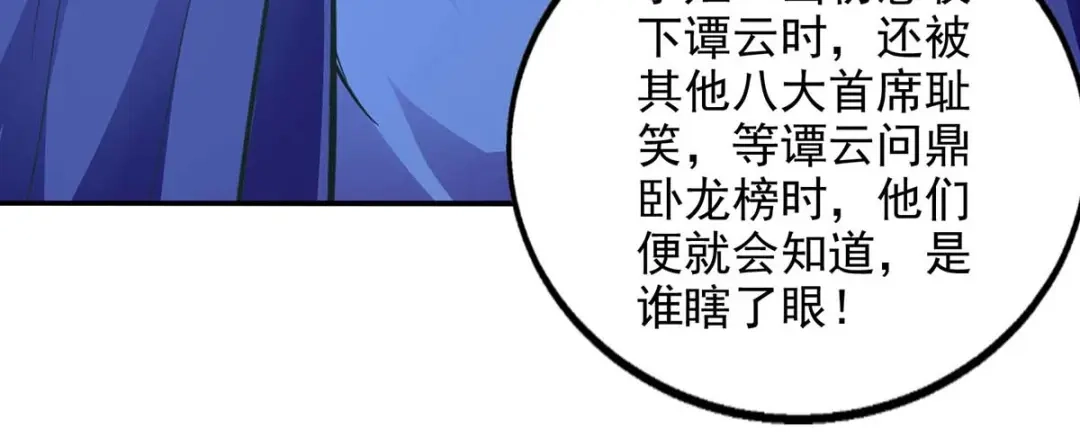 《逆天至尊》第143话 韬光养晦 第68页