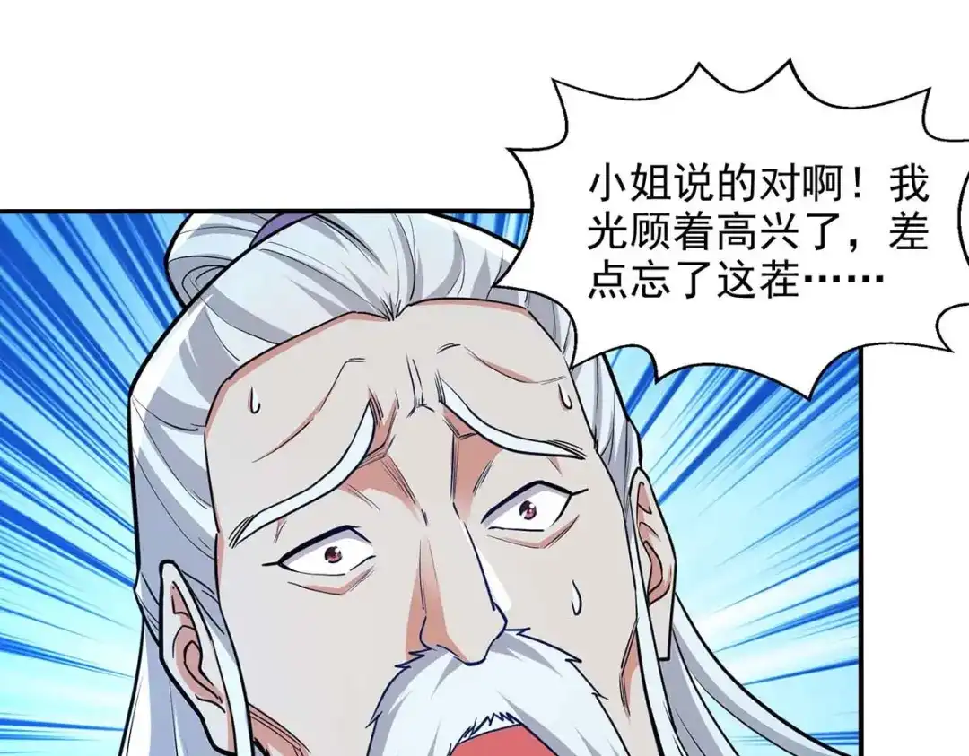 《逆天至尊》第143话 韬光养晦 第77页