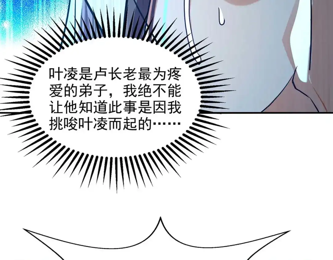 《逆天至尊》第143话 韬光养晦 第33页