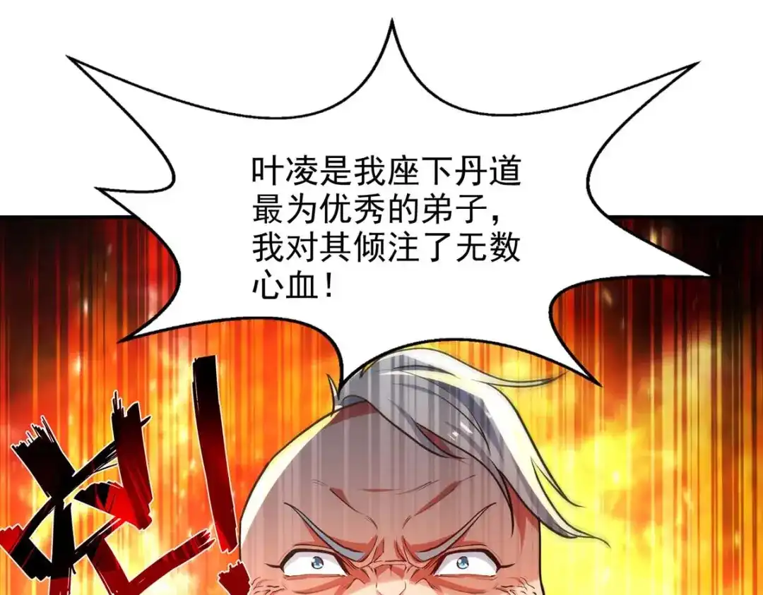 《逆天至尊》第143话 韬光养晦 第36页