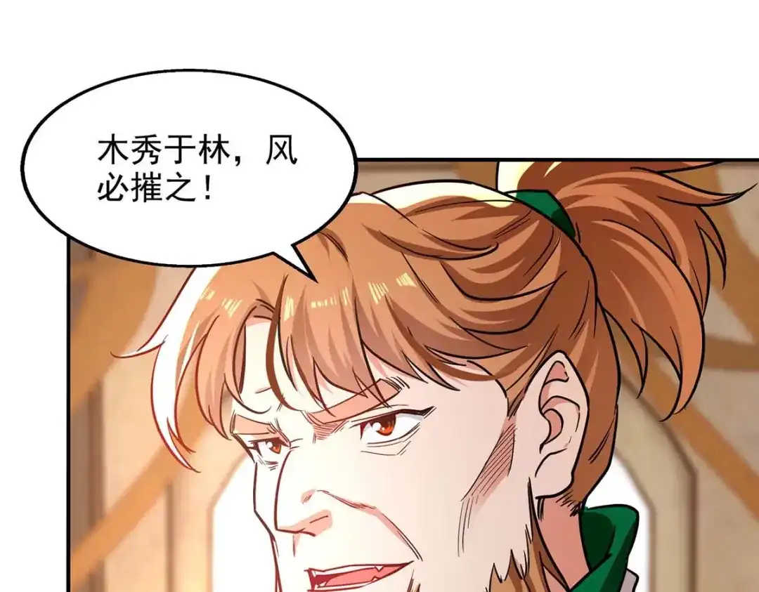 《逆天至尊》第143话 韬光养晦 第79页