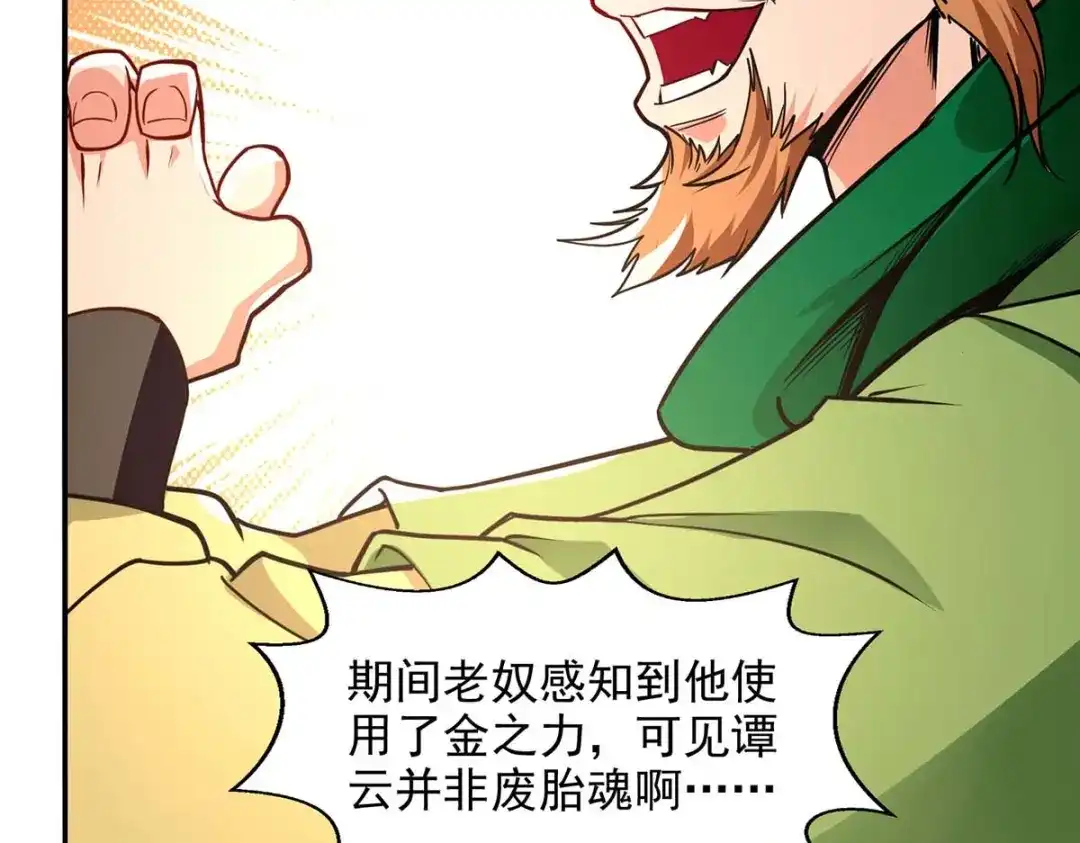 《逆天至尊》第143话 韬光养晦 第58页