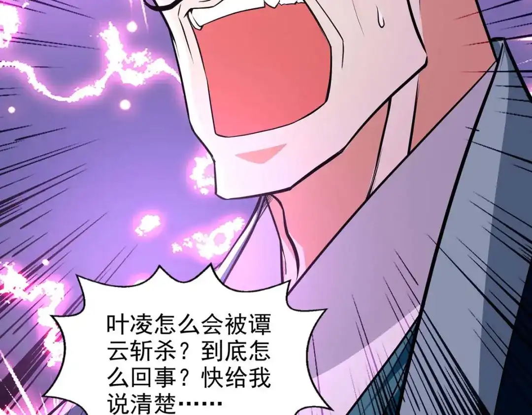 《逆天至尊》第143话 韬光养晦 第27页