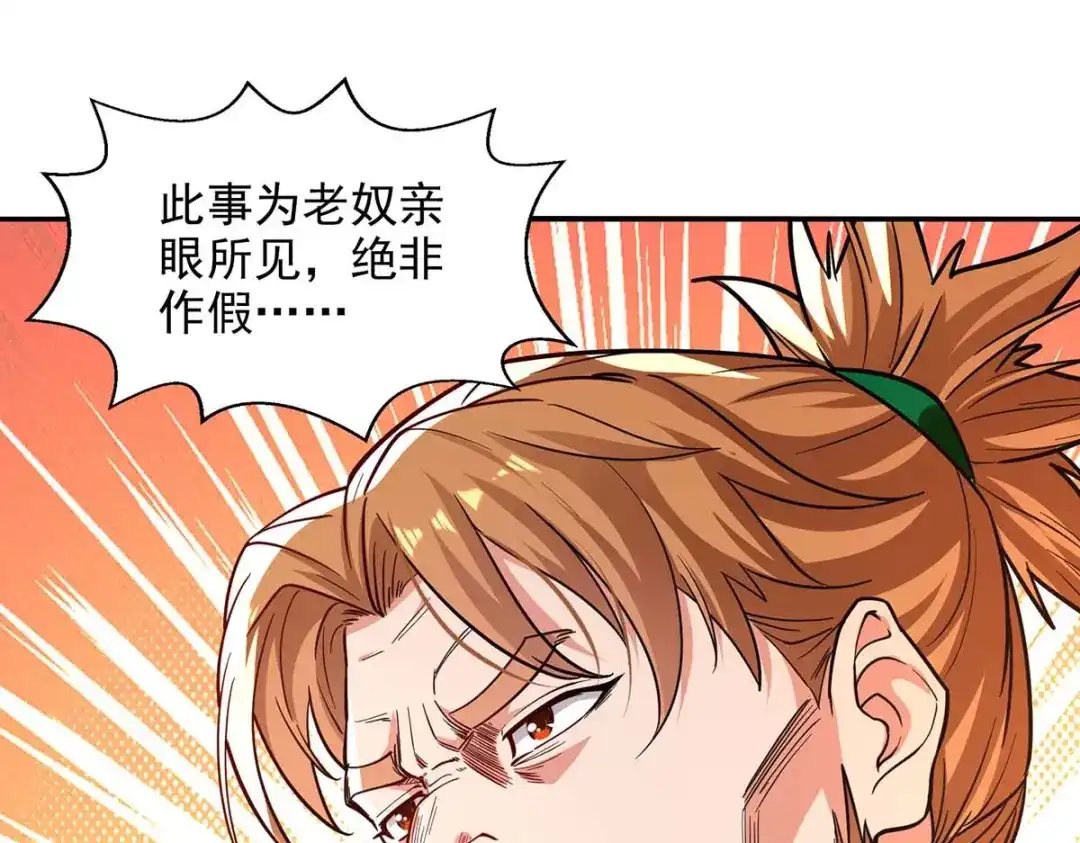 《逆天至尊》第143话 韬光养晦 第63页