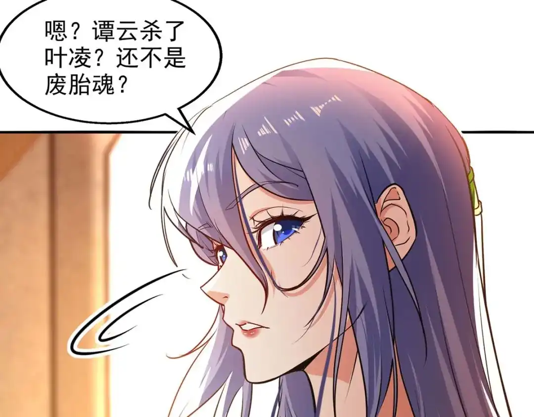 《逆天至尊》第143话 韬光养晦 第60页