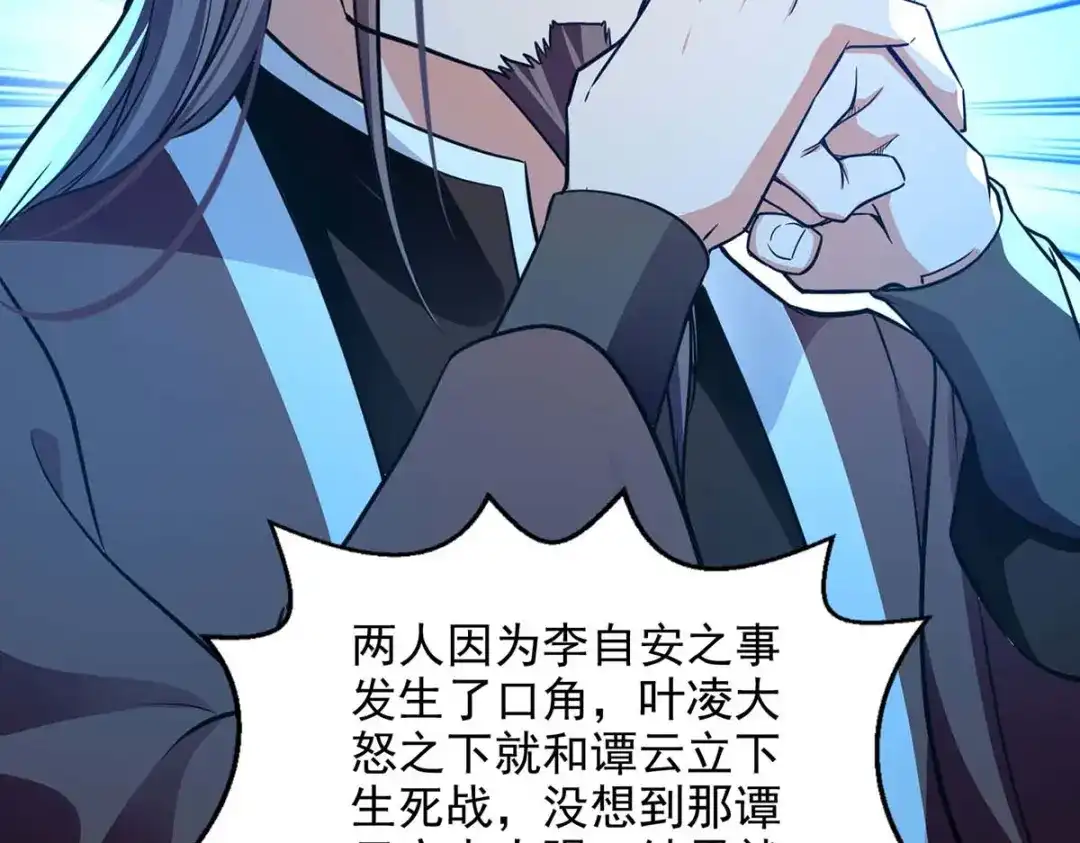 《逆天至尊》第143话 韬光养晦 第30页