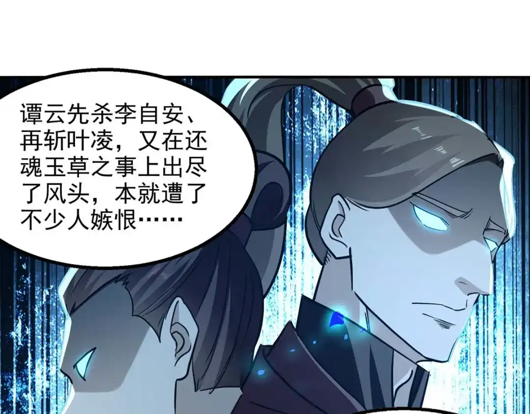 《逆天至尊》第143话 韬光养晦 第74页