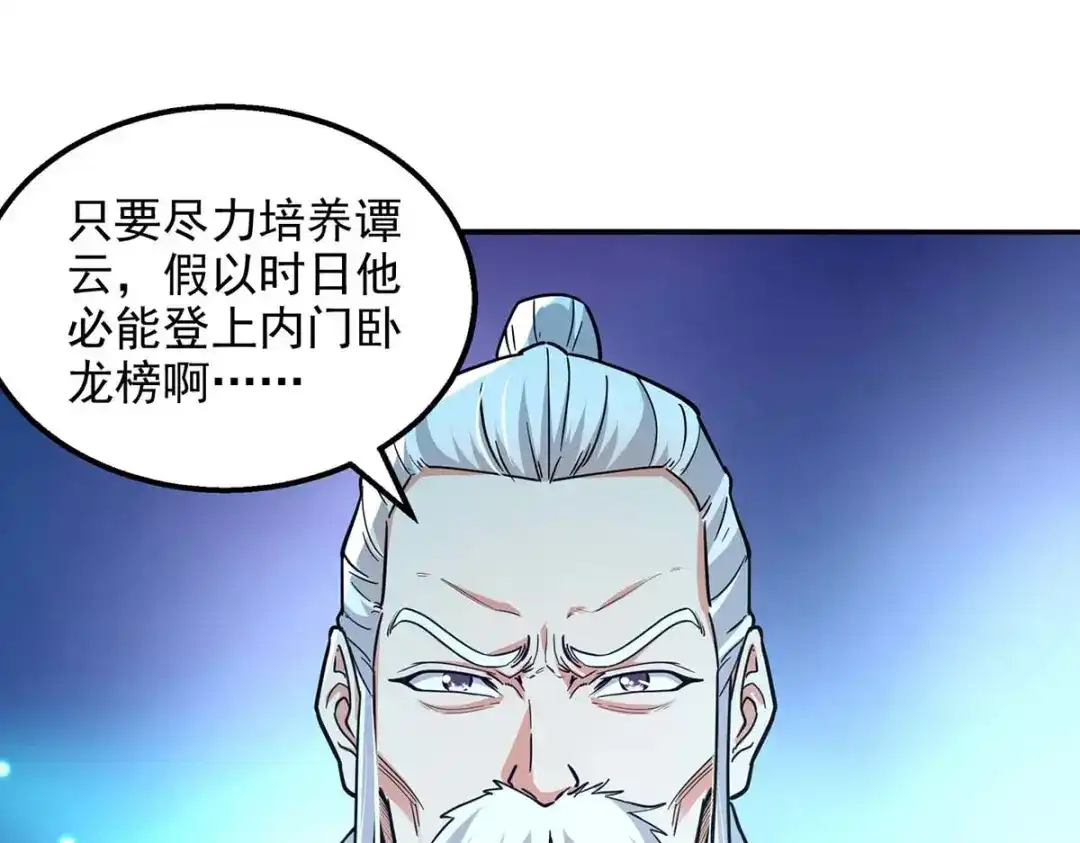 《逆天至尊》第143话 韬光养晦 第66页
