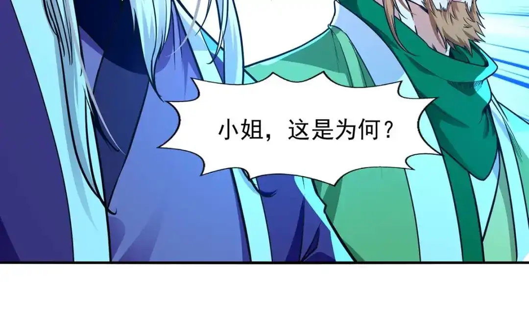 《逆天至尊》第143话 韬光养晦 第73页