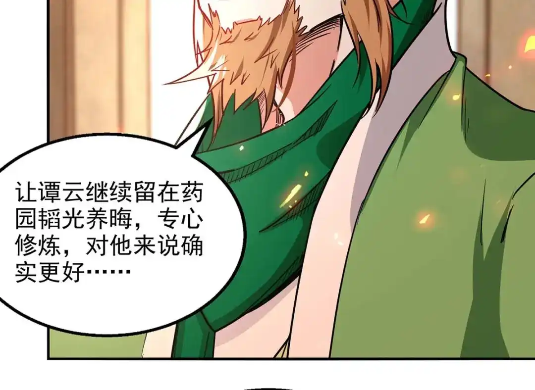 《逆天至尊》第143话 韬光养晦 第80页