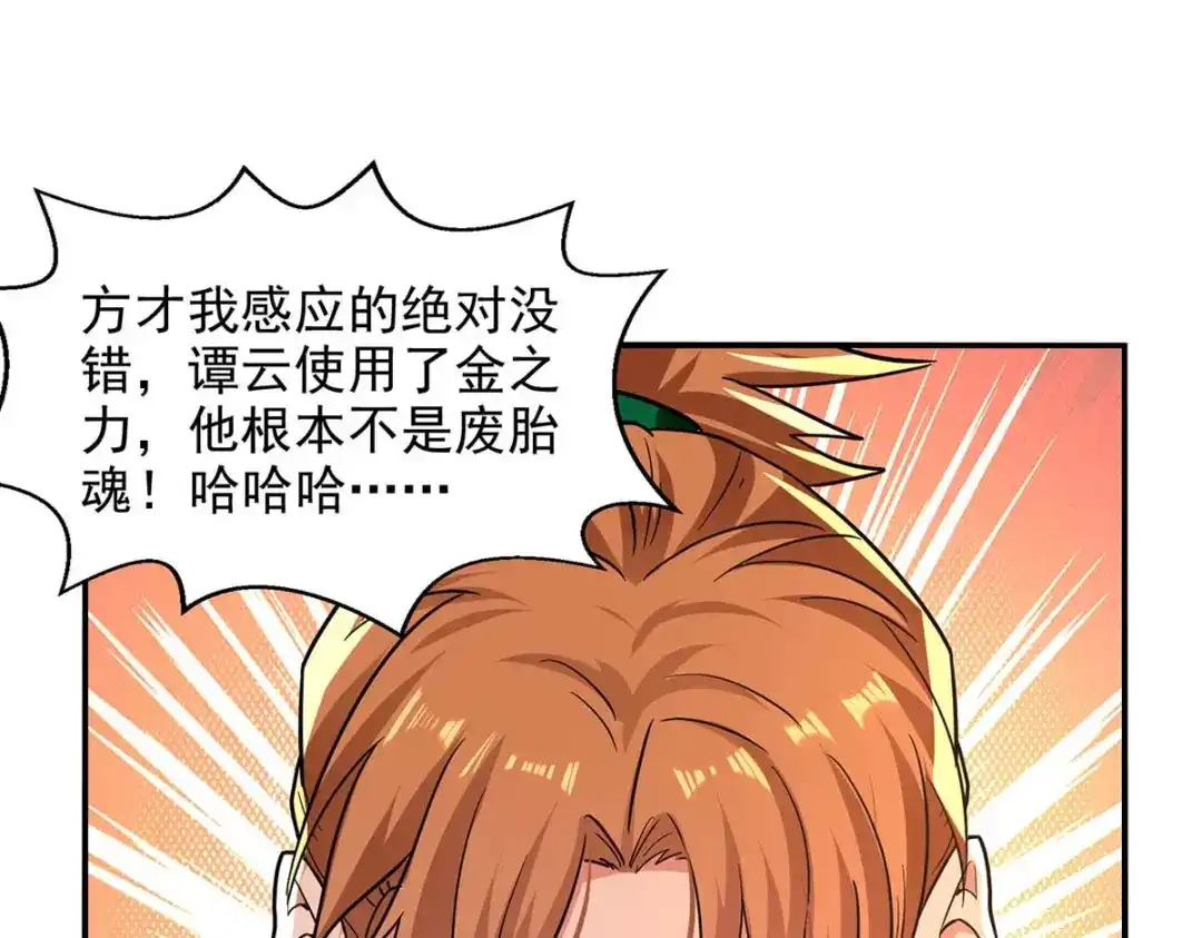 《逆天至尊》第143话 韬光养晦 第1页