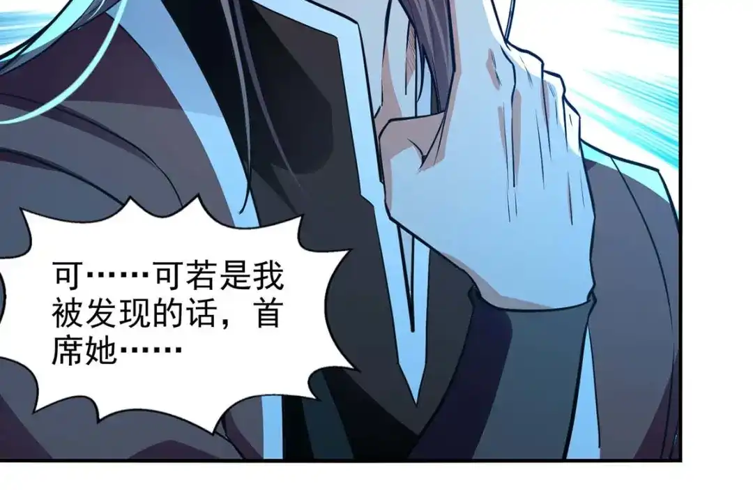 《逆天至尊》第143话 韬光养晦 第46页