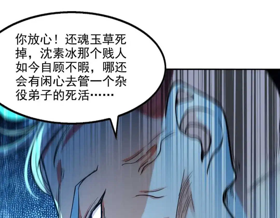《逆天至尊》第143话 韬光养晦 第47页