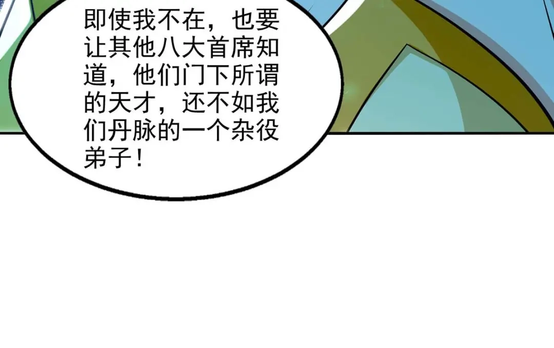 《逆天至尊》第143话 韬光养晦 第84页