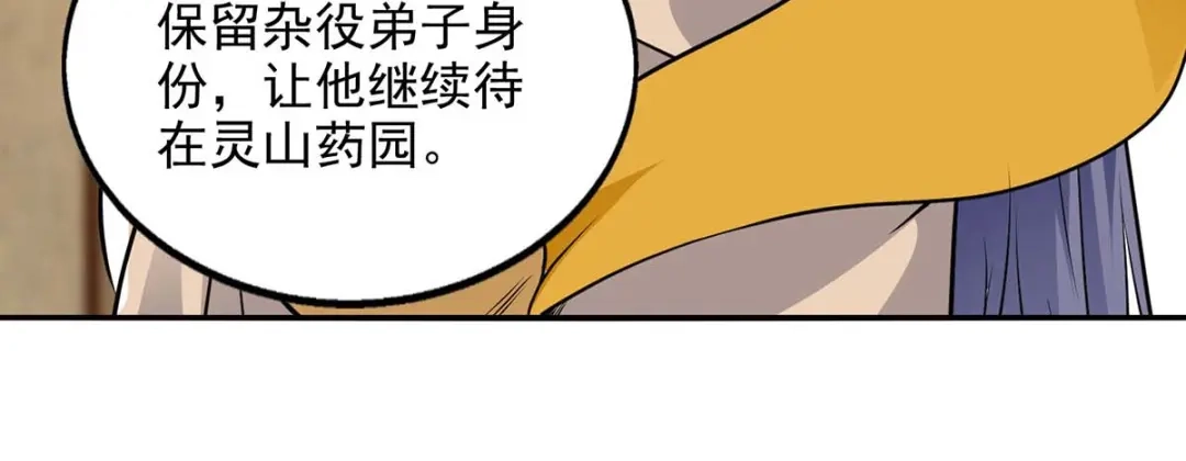 《逆天至尊》第143话 韬光养晦 第71页