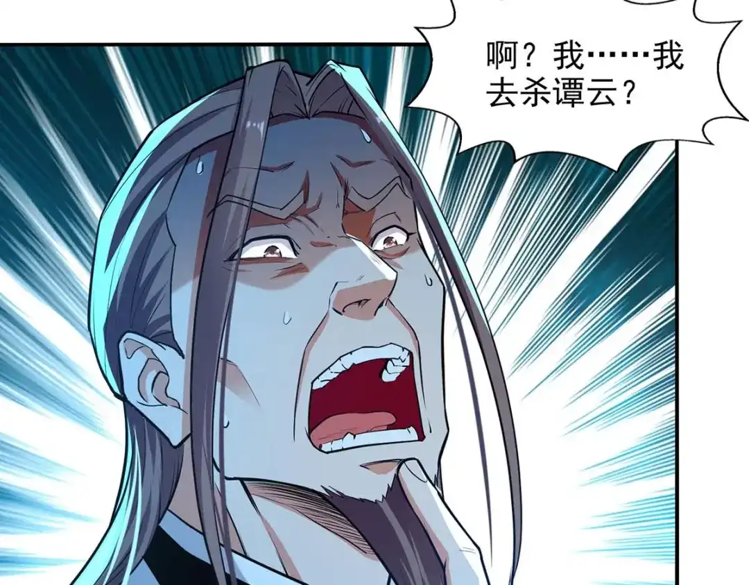 《逆天至尊》第143话 韬光养晦 第45页