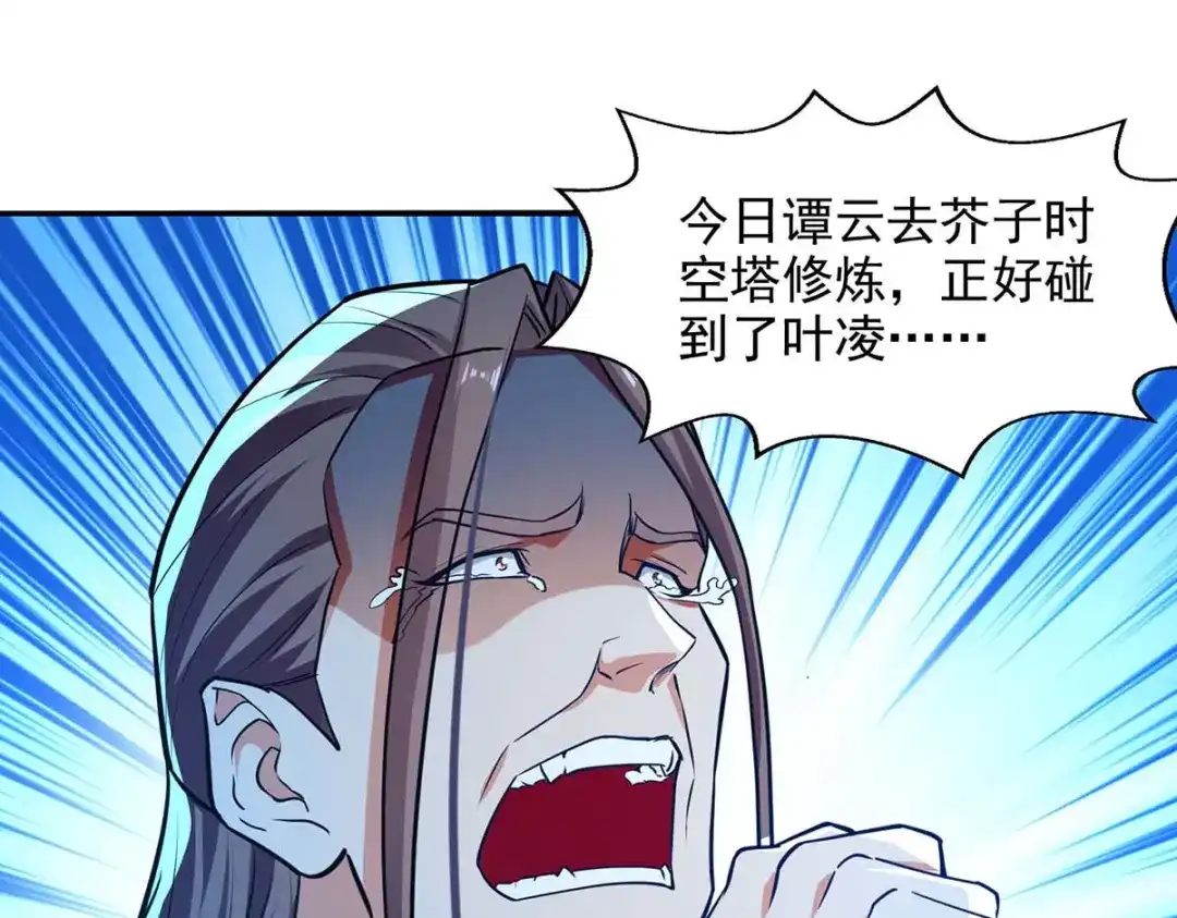 《逆天至尊》第143话 韬光养晦 第29页