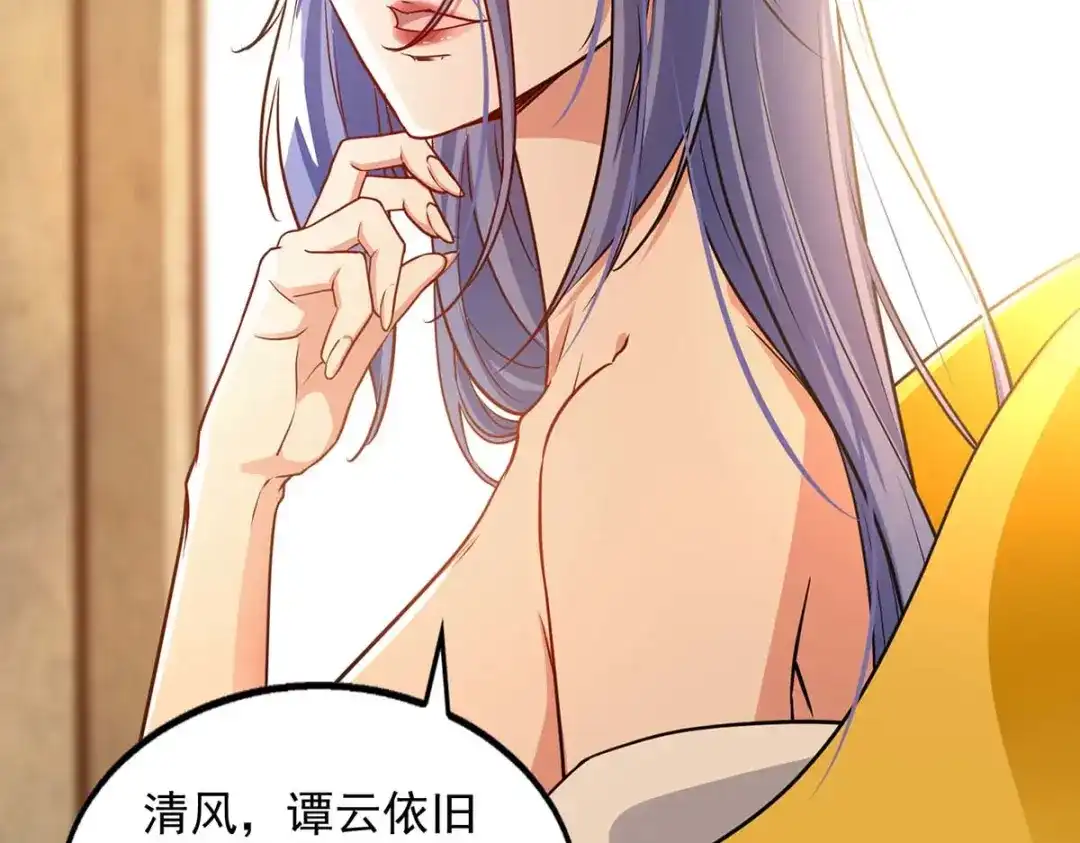《逆天至尊》第143话 韬光养晦 第70页