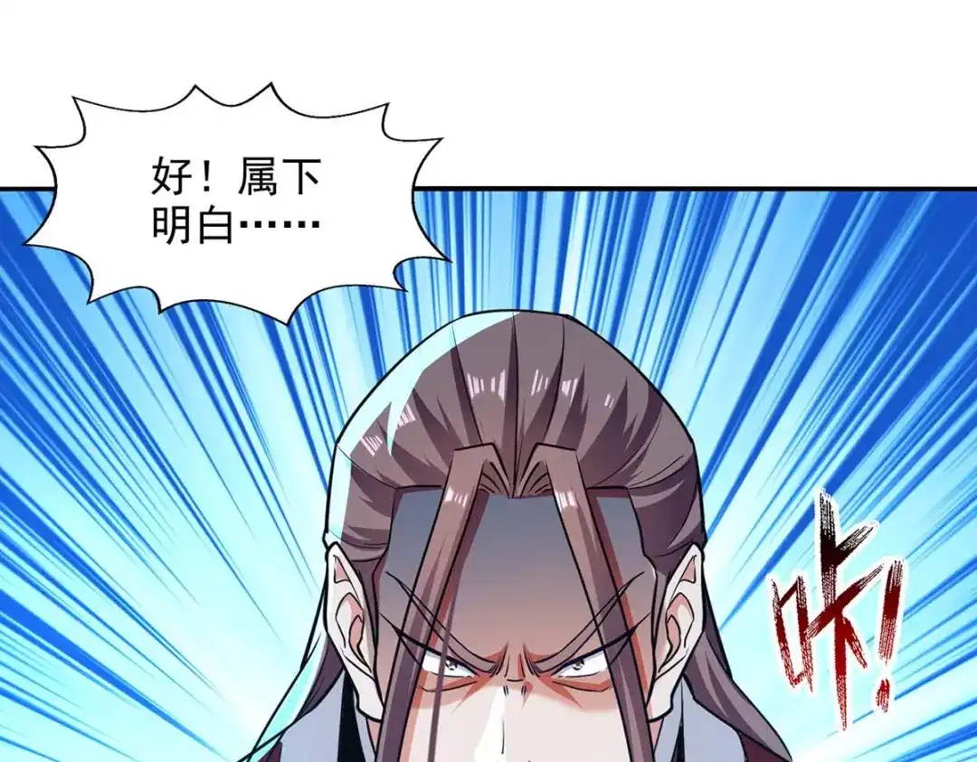 《逆天至尊》第143话 韬光养晦 第50页