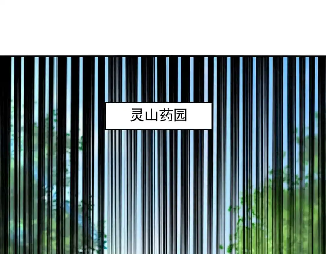 《逆天至尊》第143话 韬光养晦 第8页