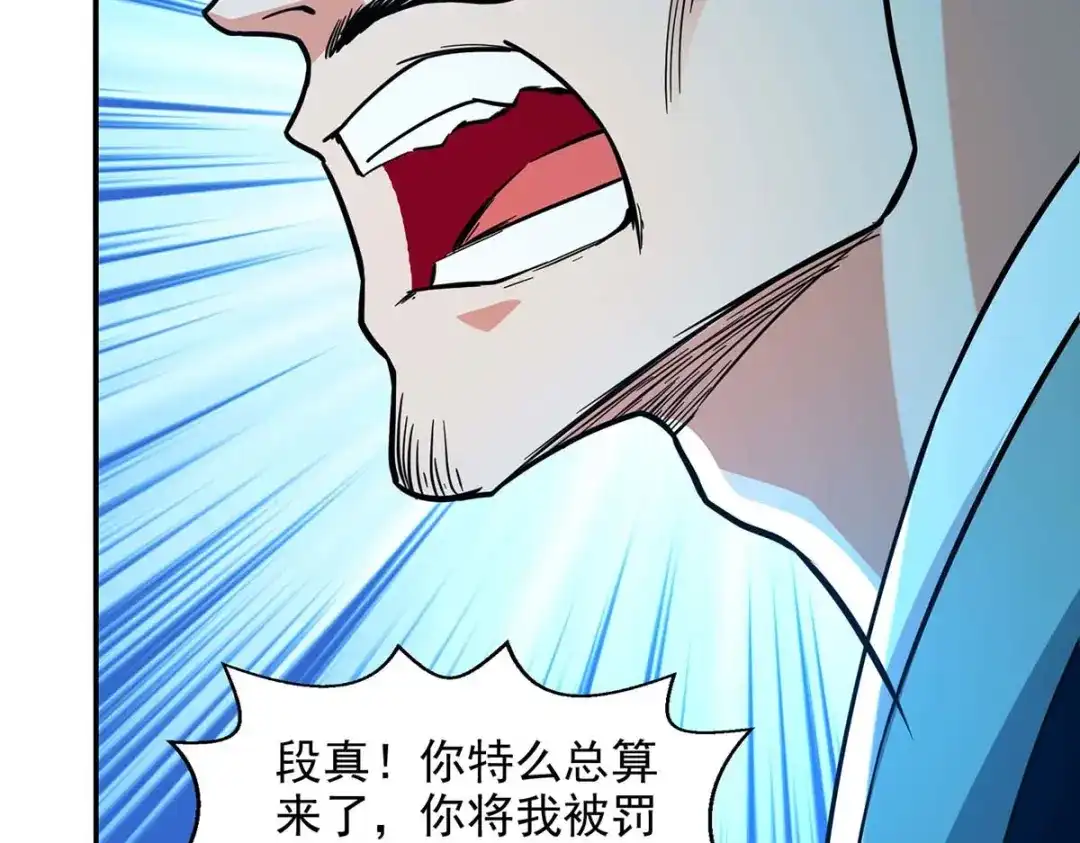 《逆天至尊》第143话 韬光养晦 第20页