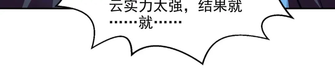 《逆天至尊》第143话 韬光养晦 第31页