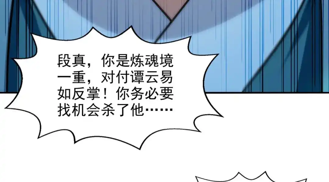《逆天至尊》第143话 韬光养晦 第44页
