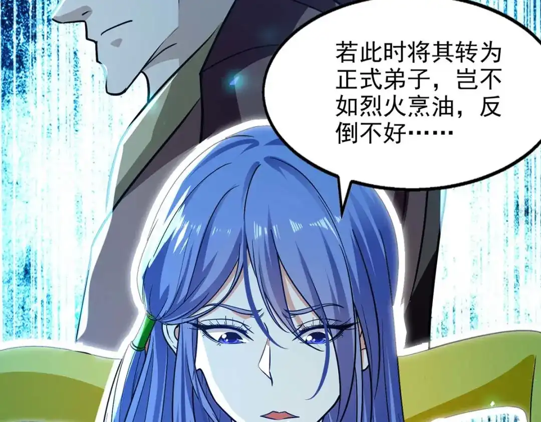 《逆天至尊》第143话 韬光养晦 第75页