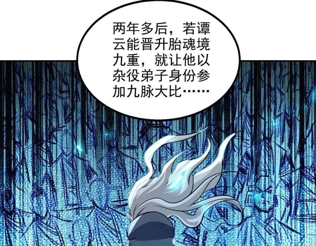 《逆天至尊》第143话 韬光养晦 第81页