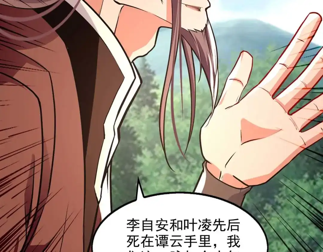 《逆天至尊》第143话 韬光养晦 第40页