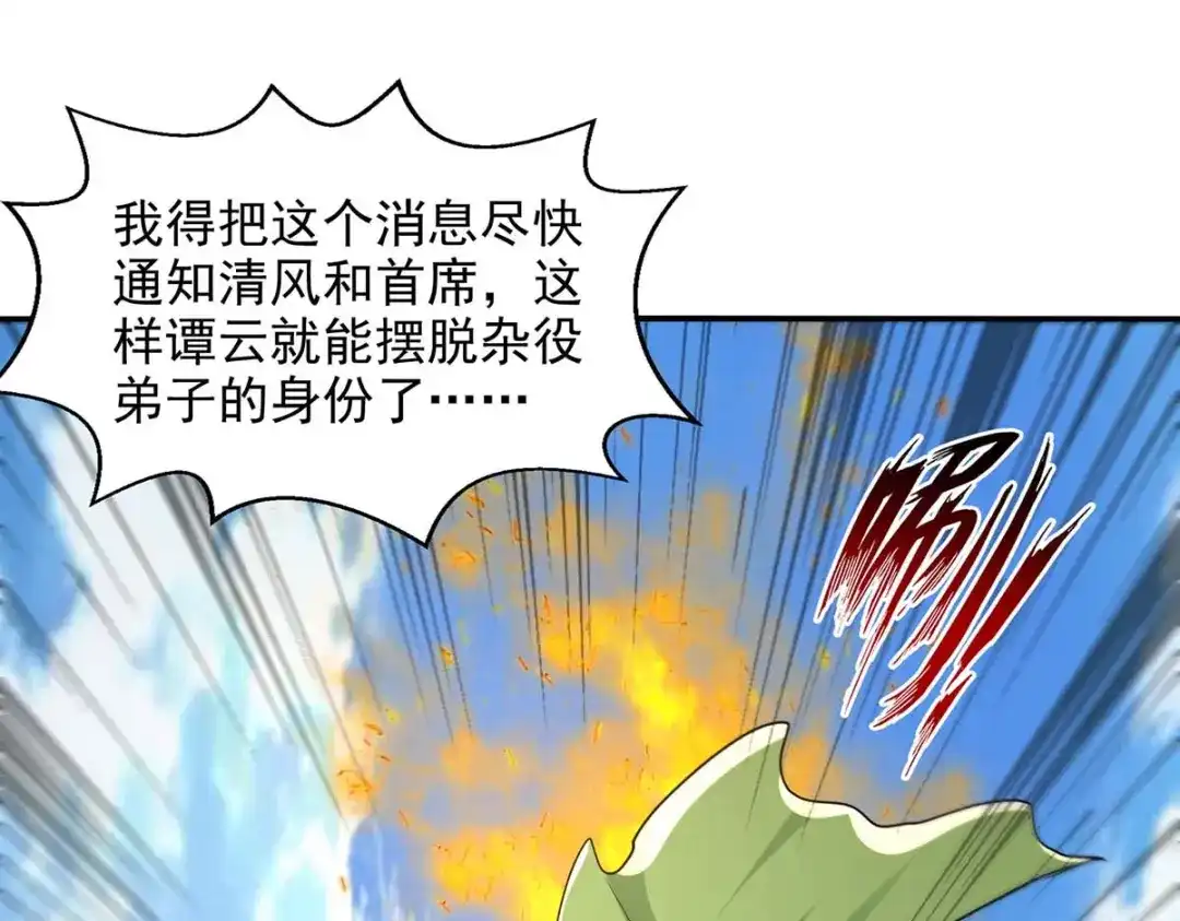 《逆天至尊》第143话 韬光养晦 第4页