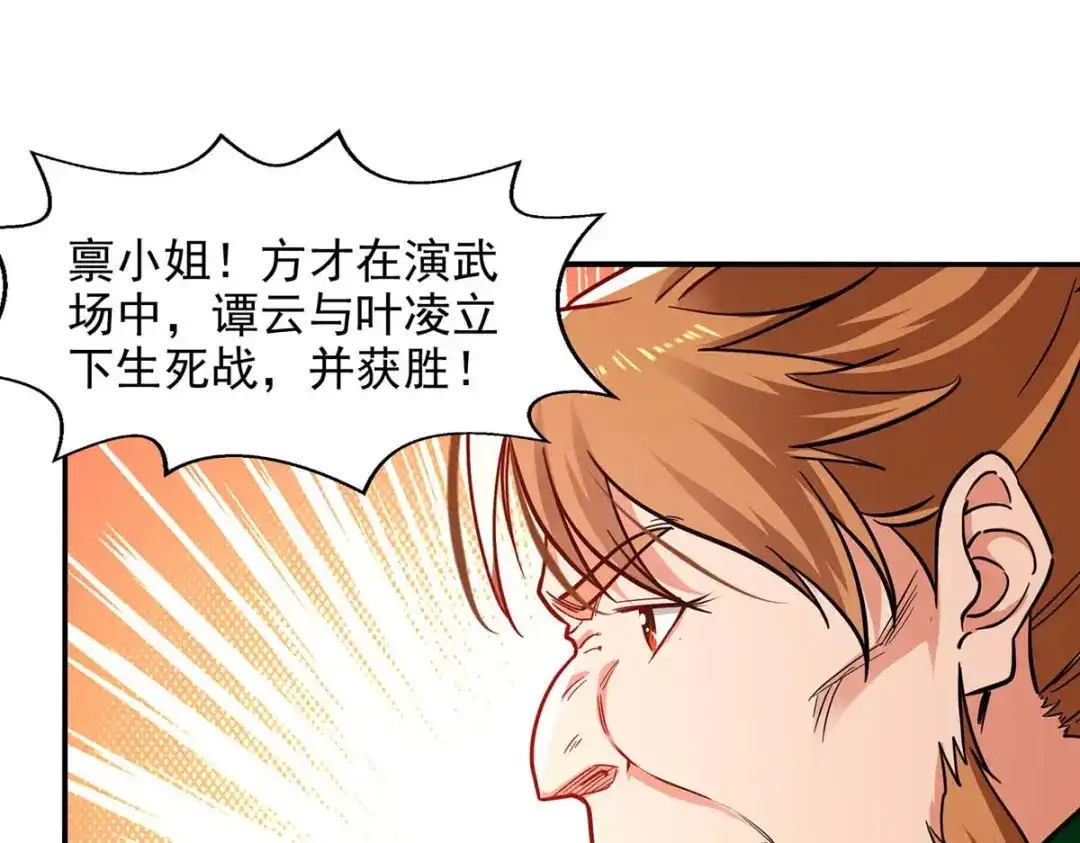 《逆天至尊》第143话 韬光养晦 第57页