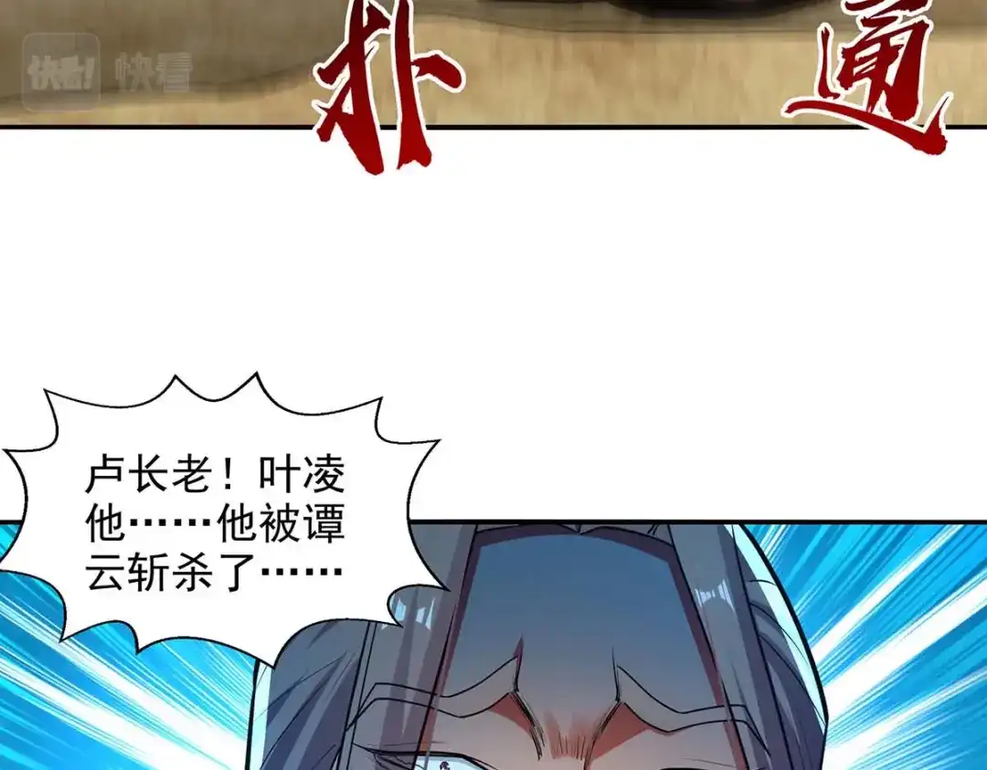 《逆天至尊》第143话 韬光养晦 第23页