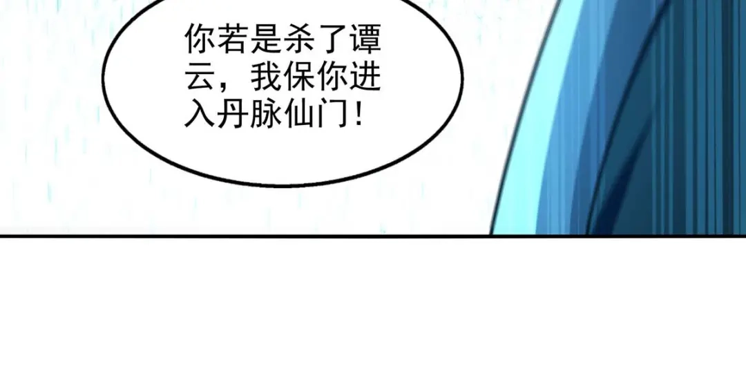 《逆天至尊》第143话 韬光养晦 第49页