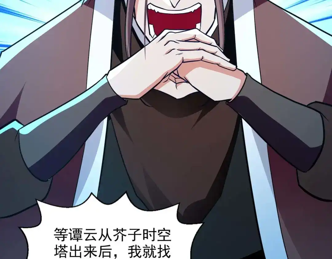 《逆天至尊》第143话 韬光养晦 第51页