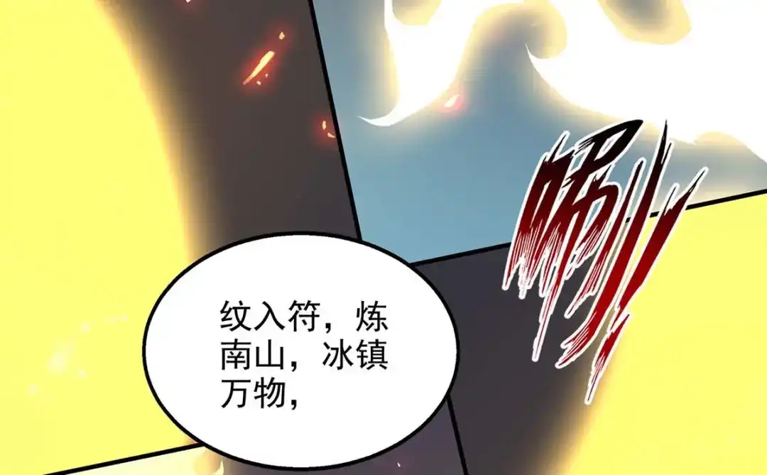 《逆天至尊》第144话 多事之秋 第76页
