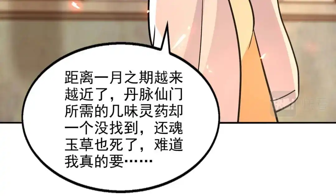 《逆天至尊》第144话 多事之秋 第13页