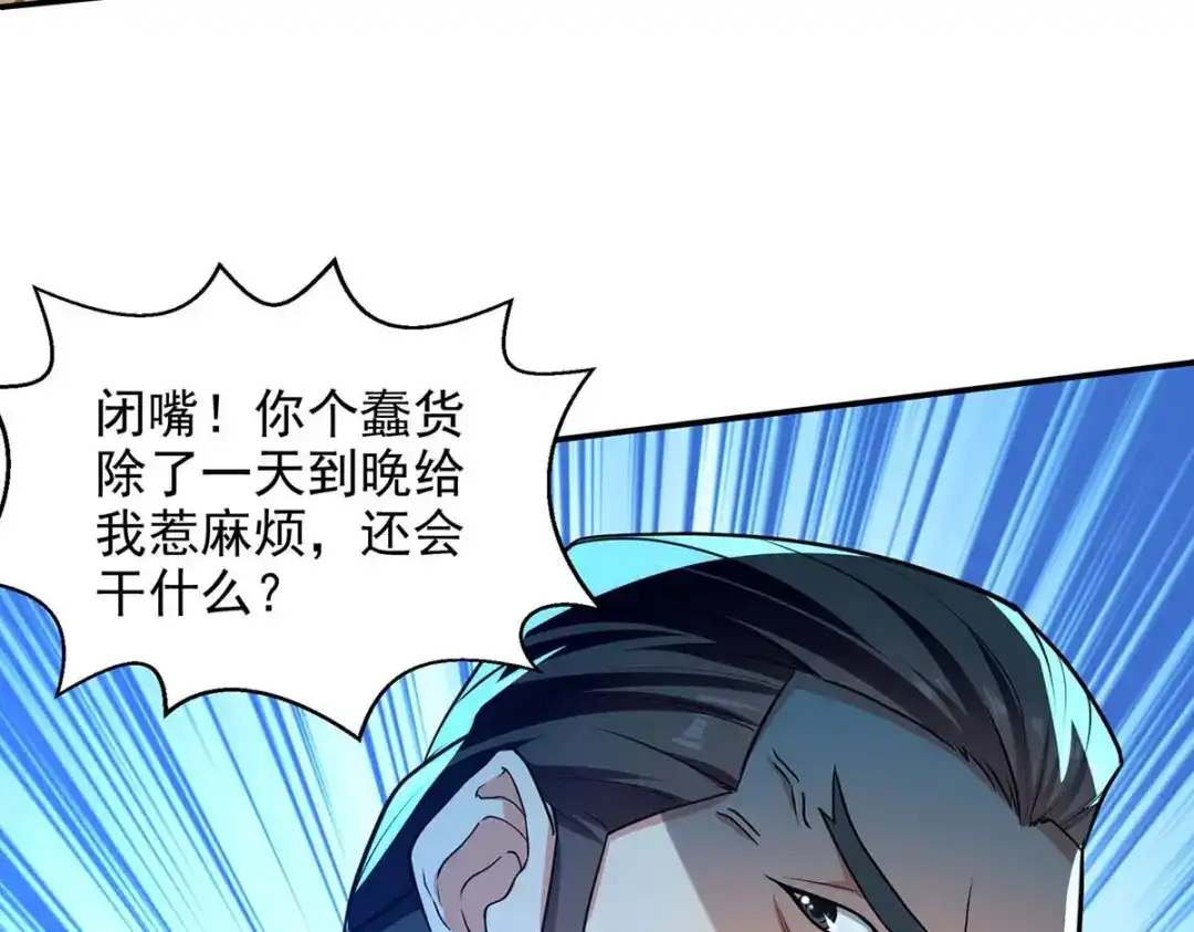 《逆天至尊》第144话 多事之秋 第40页