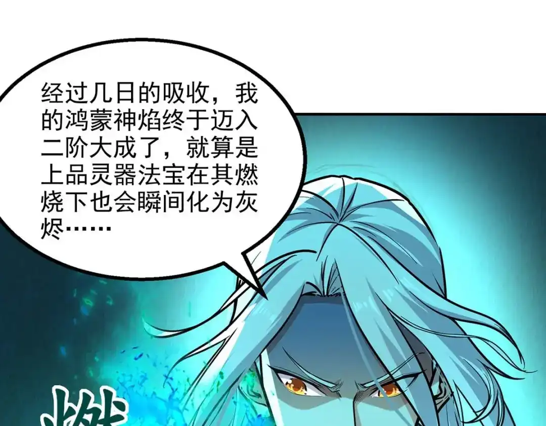 《逆天至尊》第144话 多事之秋 第59页