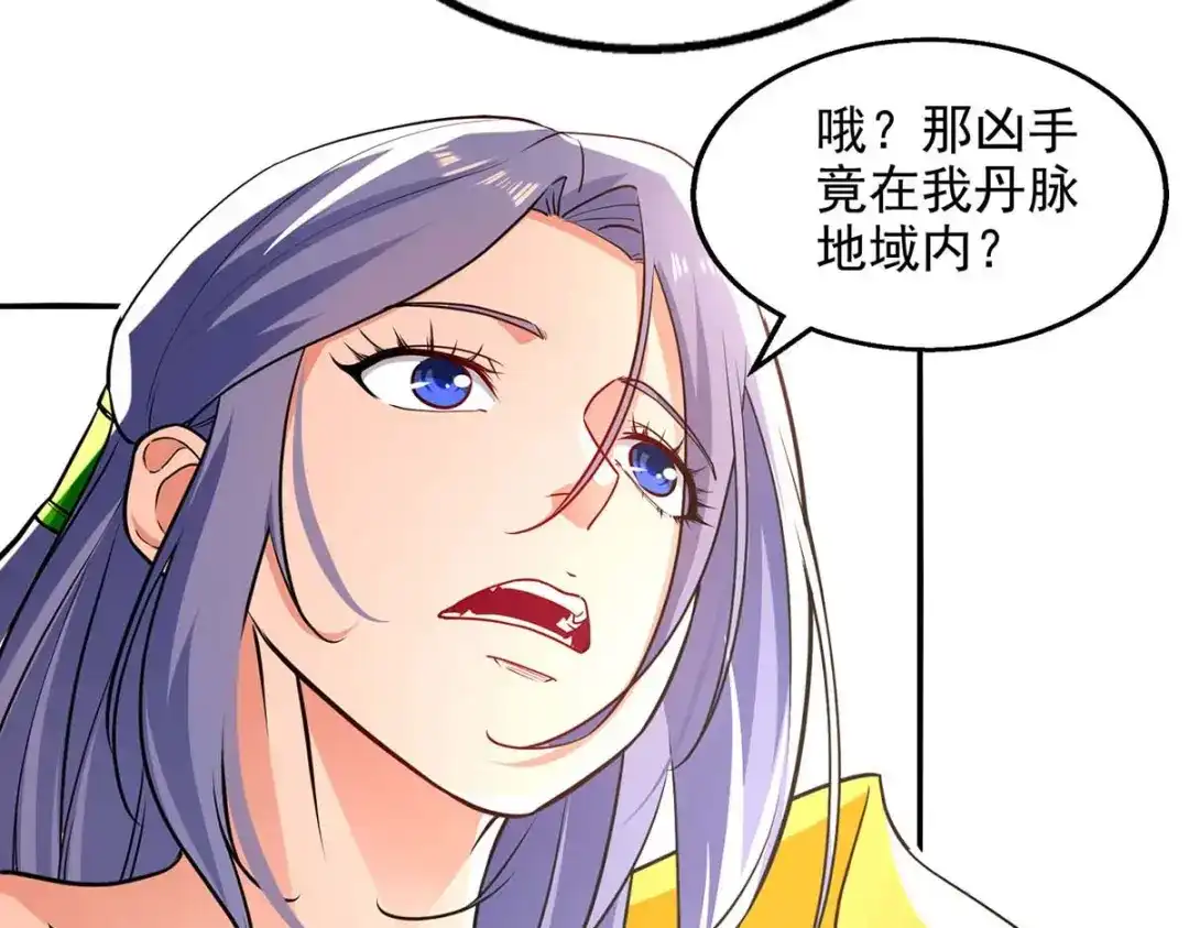 《逆天至尊》第144话 多事之秋 第27页