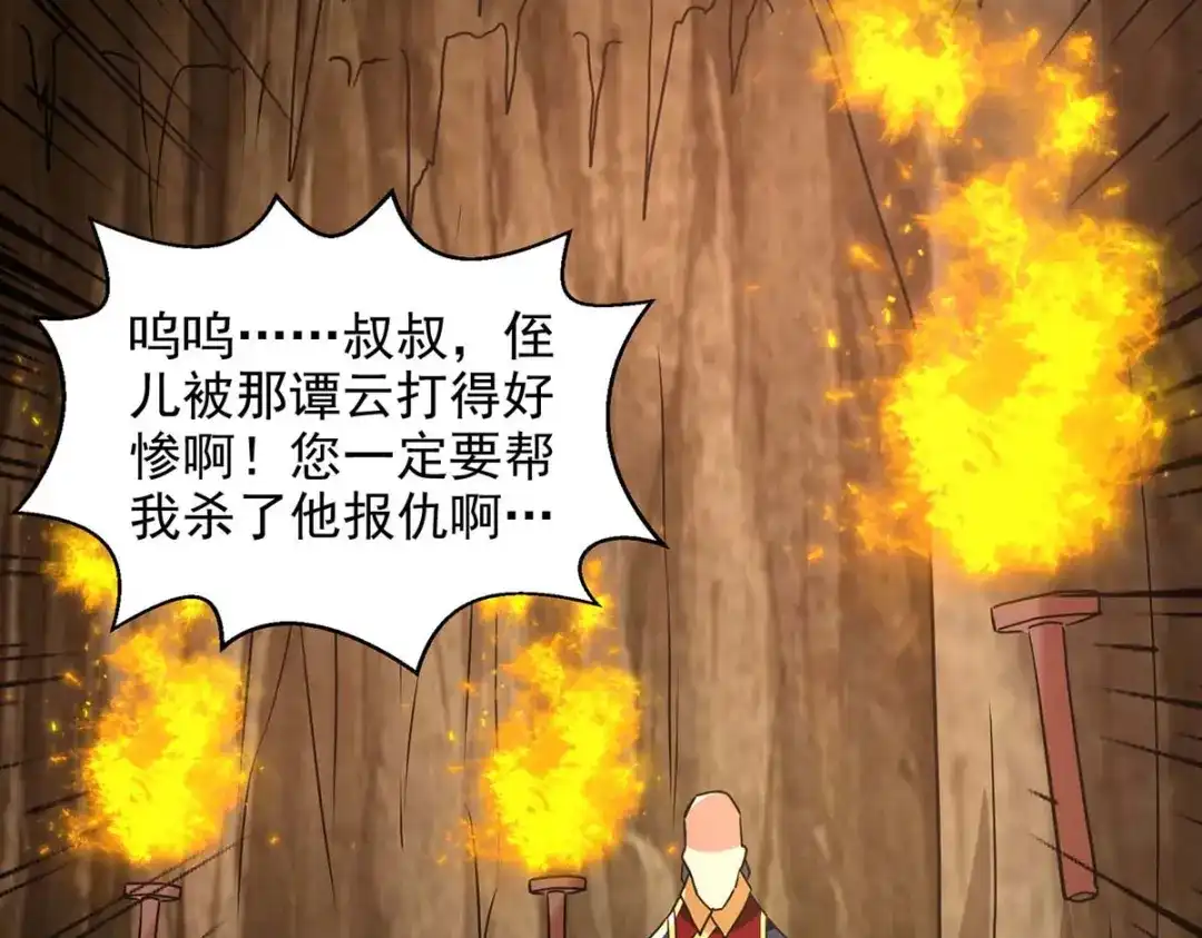 《逆天至尊》第144话 多事之秋 第37页