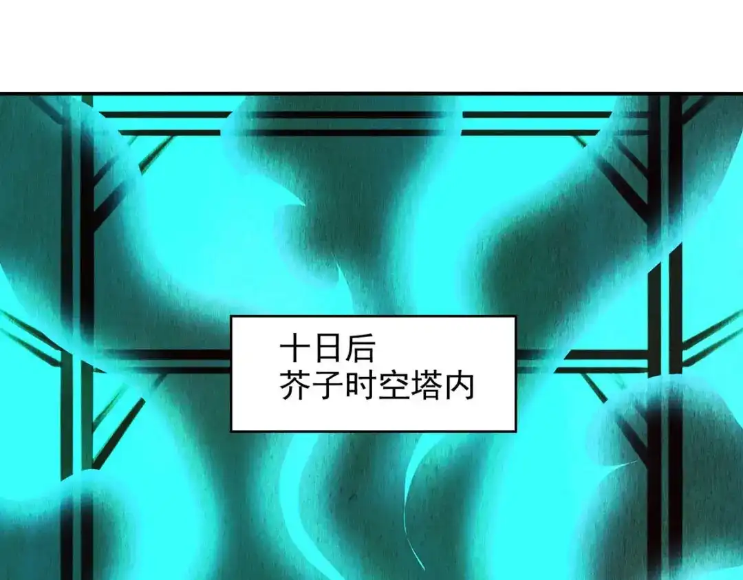 《逆天至尊》第144话 多事之秋 第54页