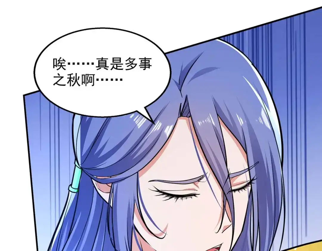 《逆天至尊》第144话 多事之秋 第33页
