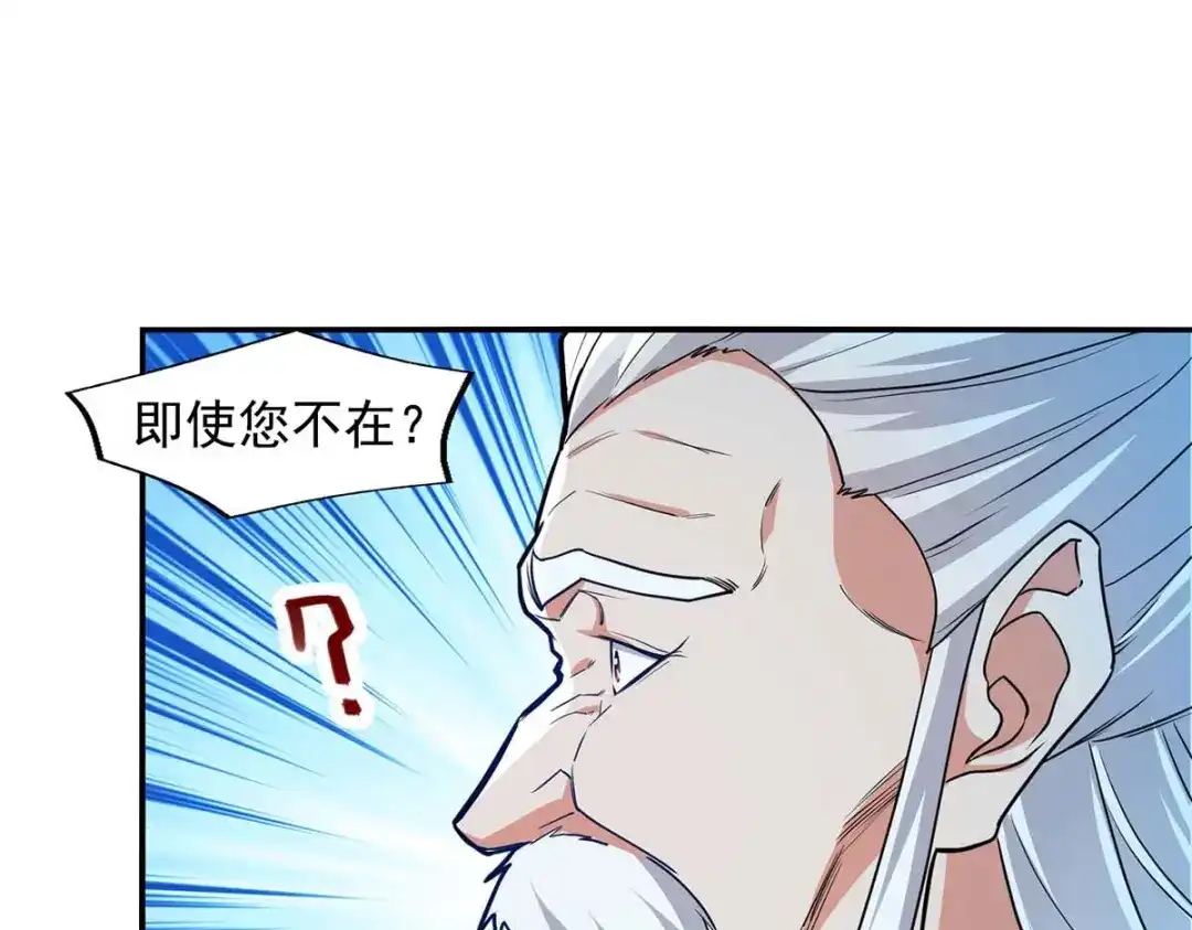 《逆天至尊》第144话 多事之秋 第1页