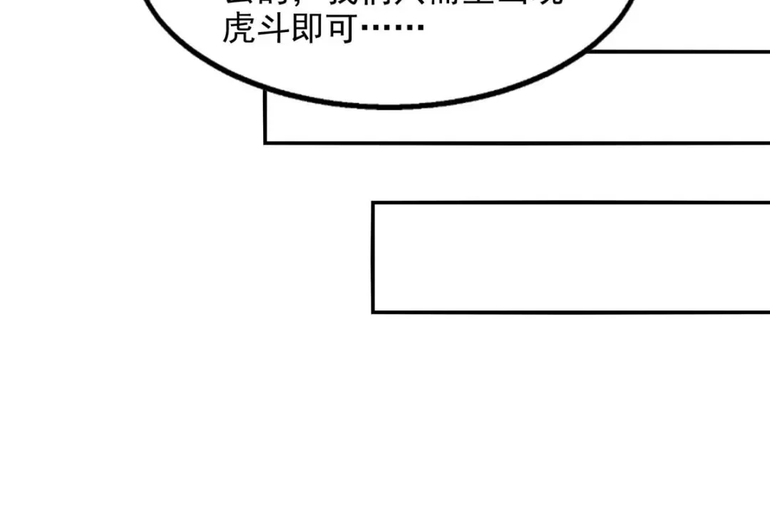 《逆天至尊》第144话 多事之秋 第53页