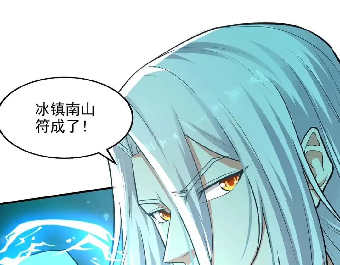 《逆天至尊》第144话 多事之秋 第86页