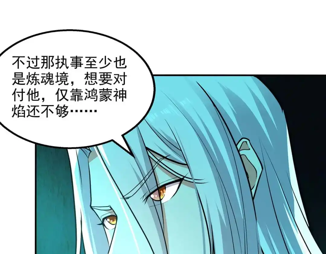 《逆天至尊》第144话 多事之秋 第62页